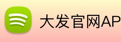 大发官网APP logo